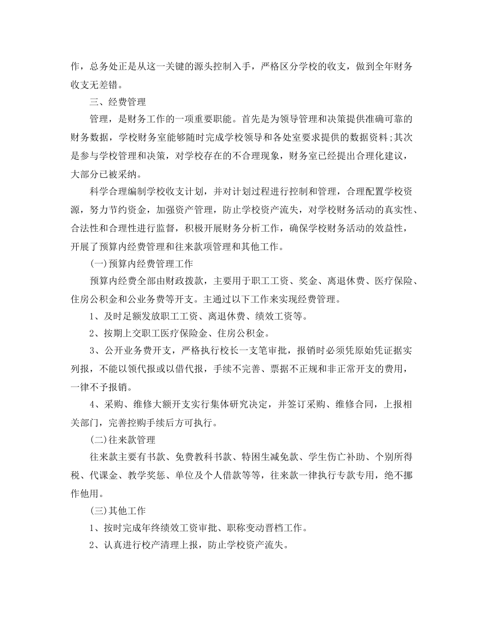 2020年大学财务部工作计划 _第2页