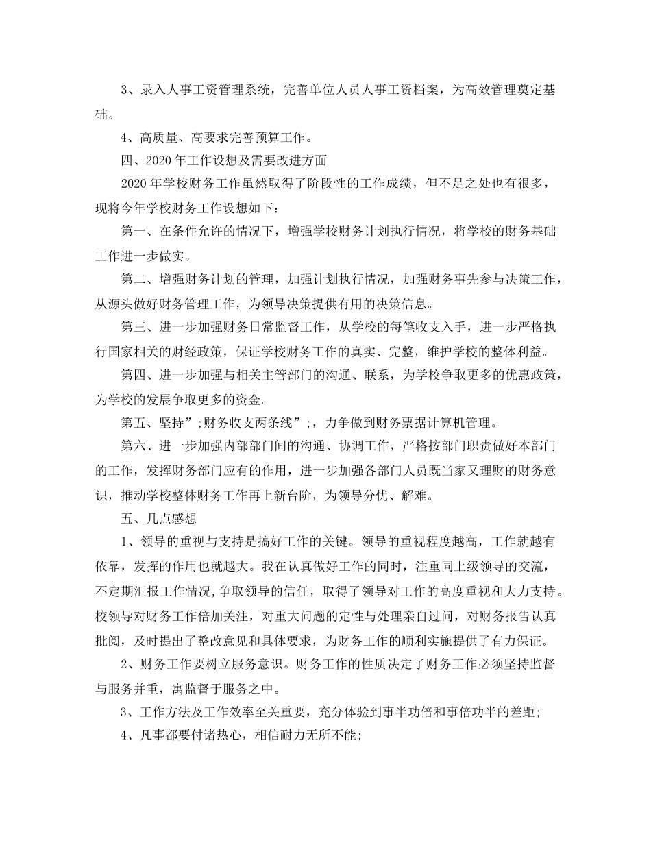 2020年大学财务部工作计划 _第3页