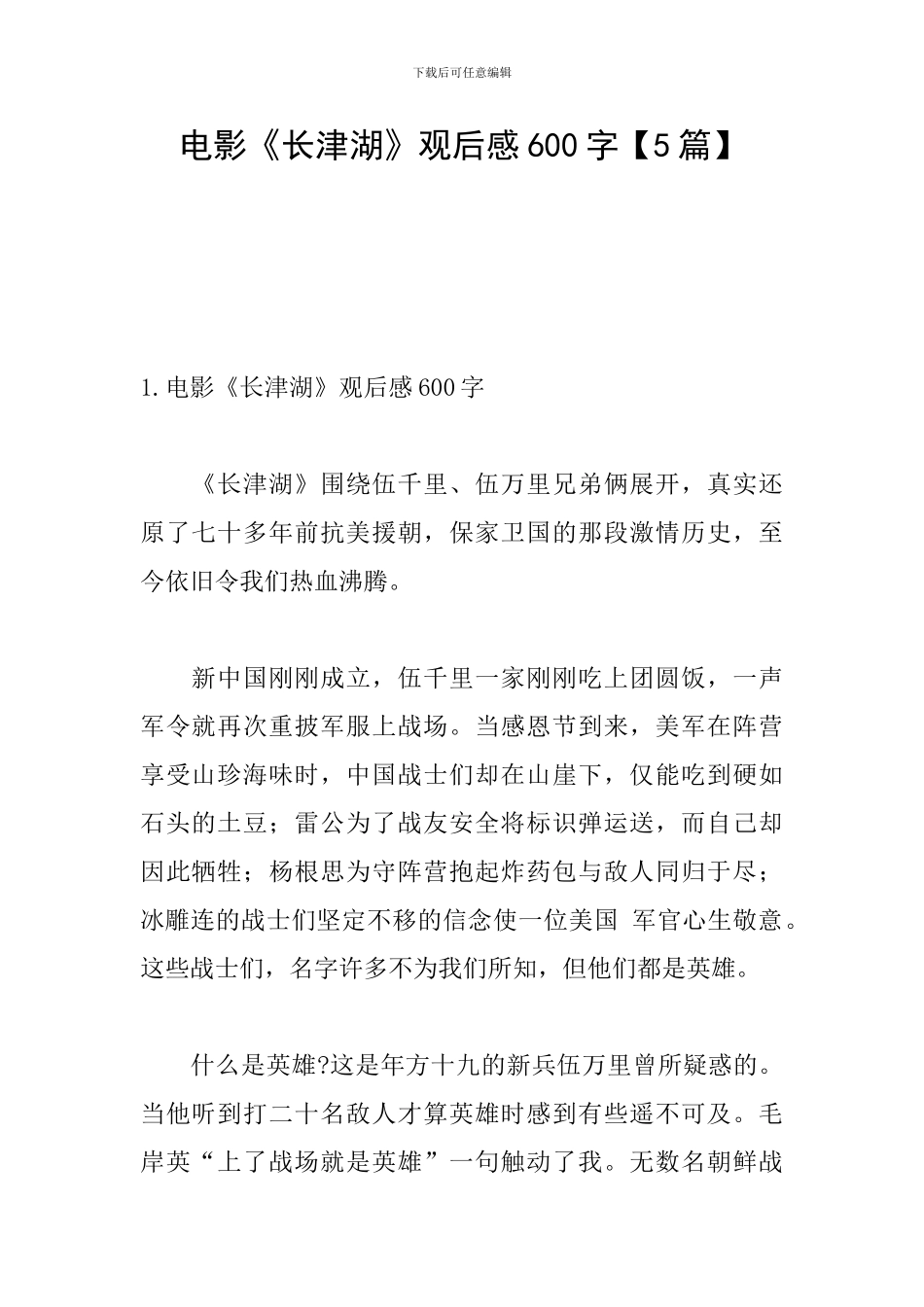 电影《长津湖》观后感600字_第1页