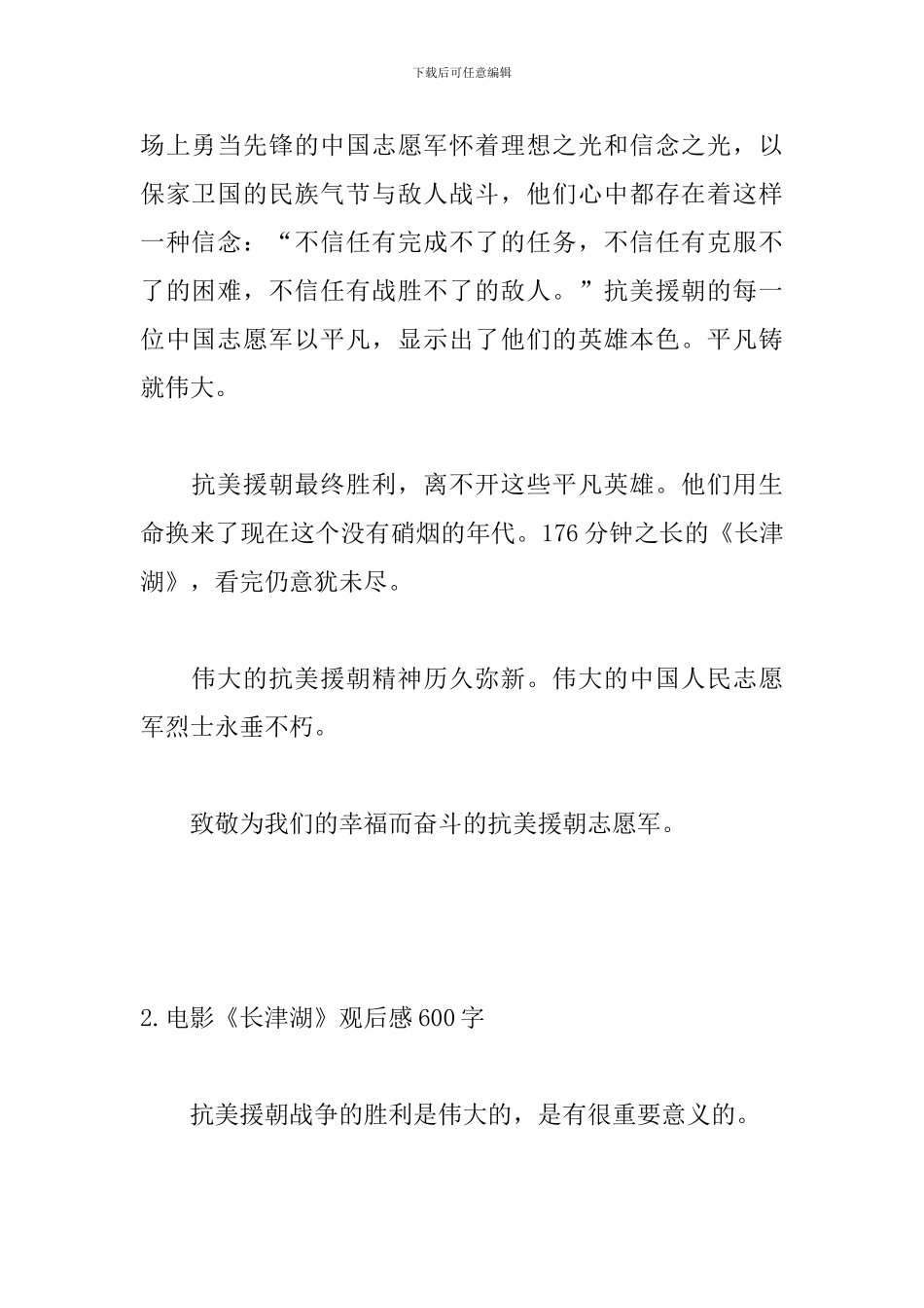 电影《长津湖》观后感600字_第2页