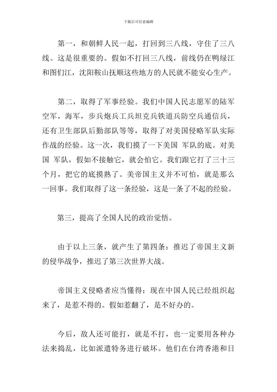 电影《长津湖》观后感600字_第3页