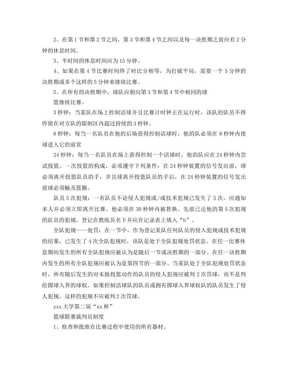 2020年大学篮球联赛计划范文书 _第2页