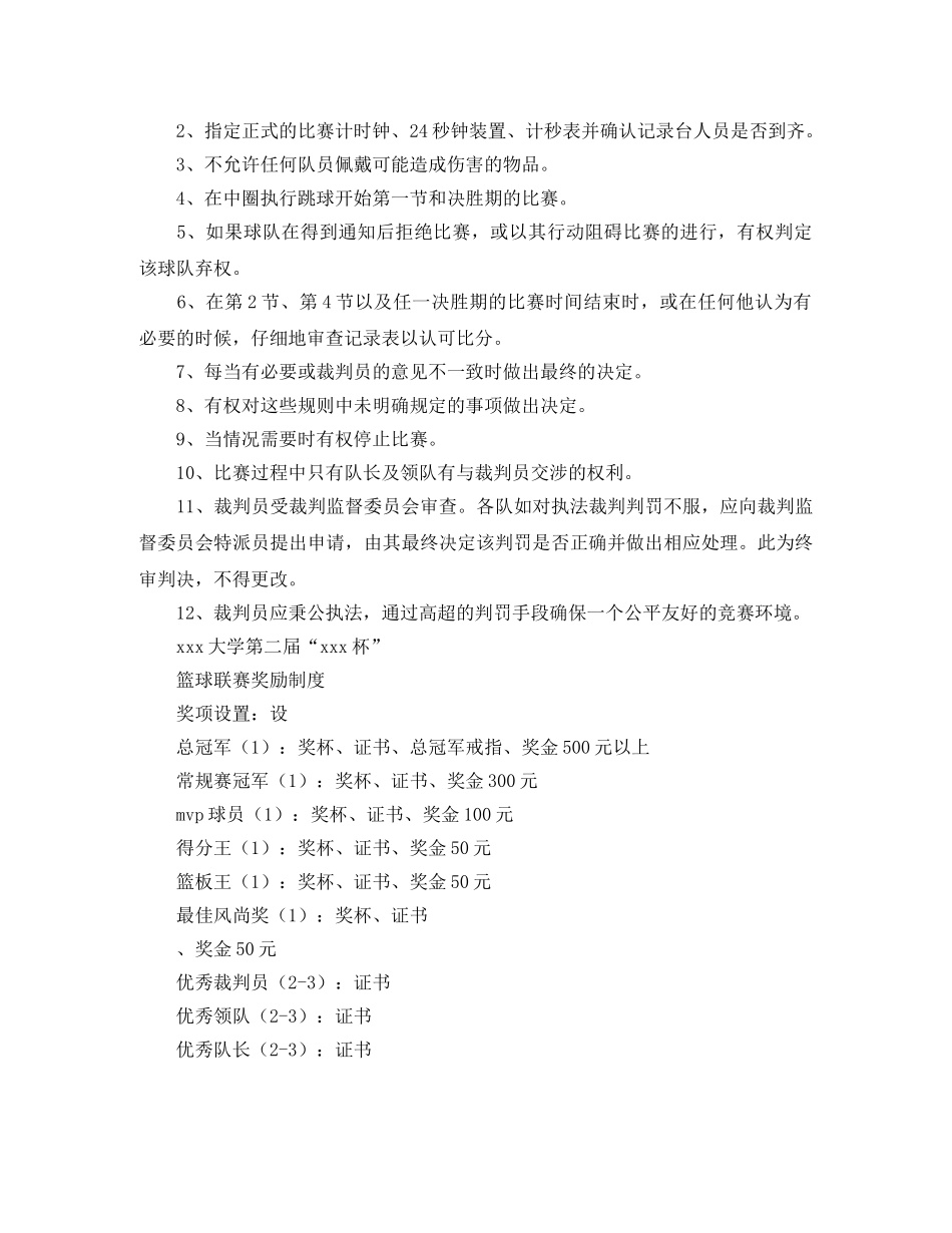 2020年大学篮球联赛计划范文书 _第3页