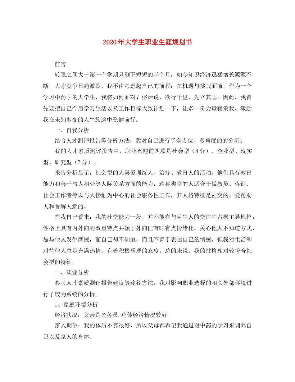 2020年大学生职业生涯规划书 _第1页