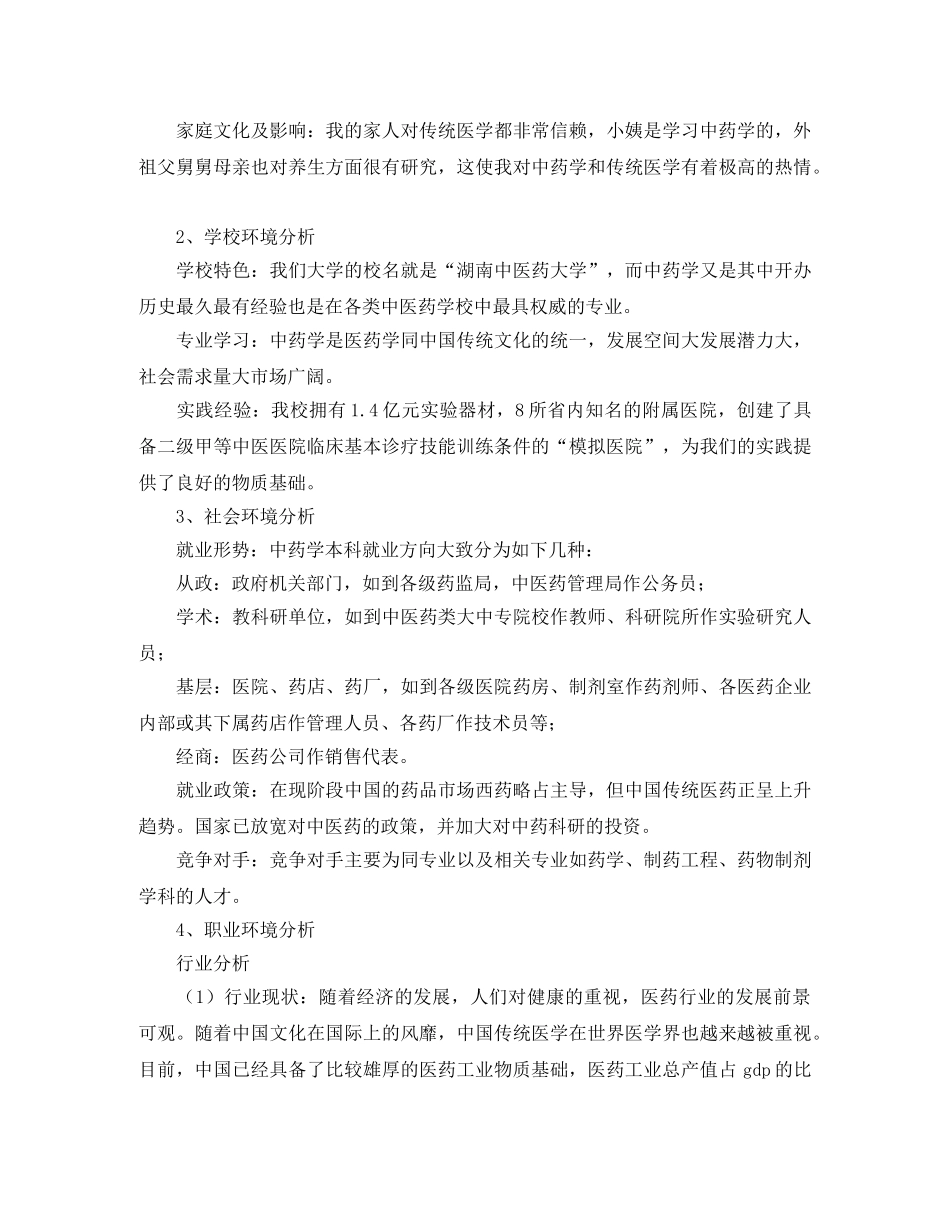 2020年大学生职业生涯规划书 _第2页