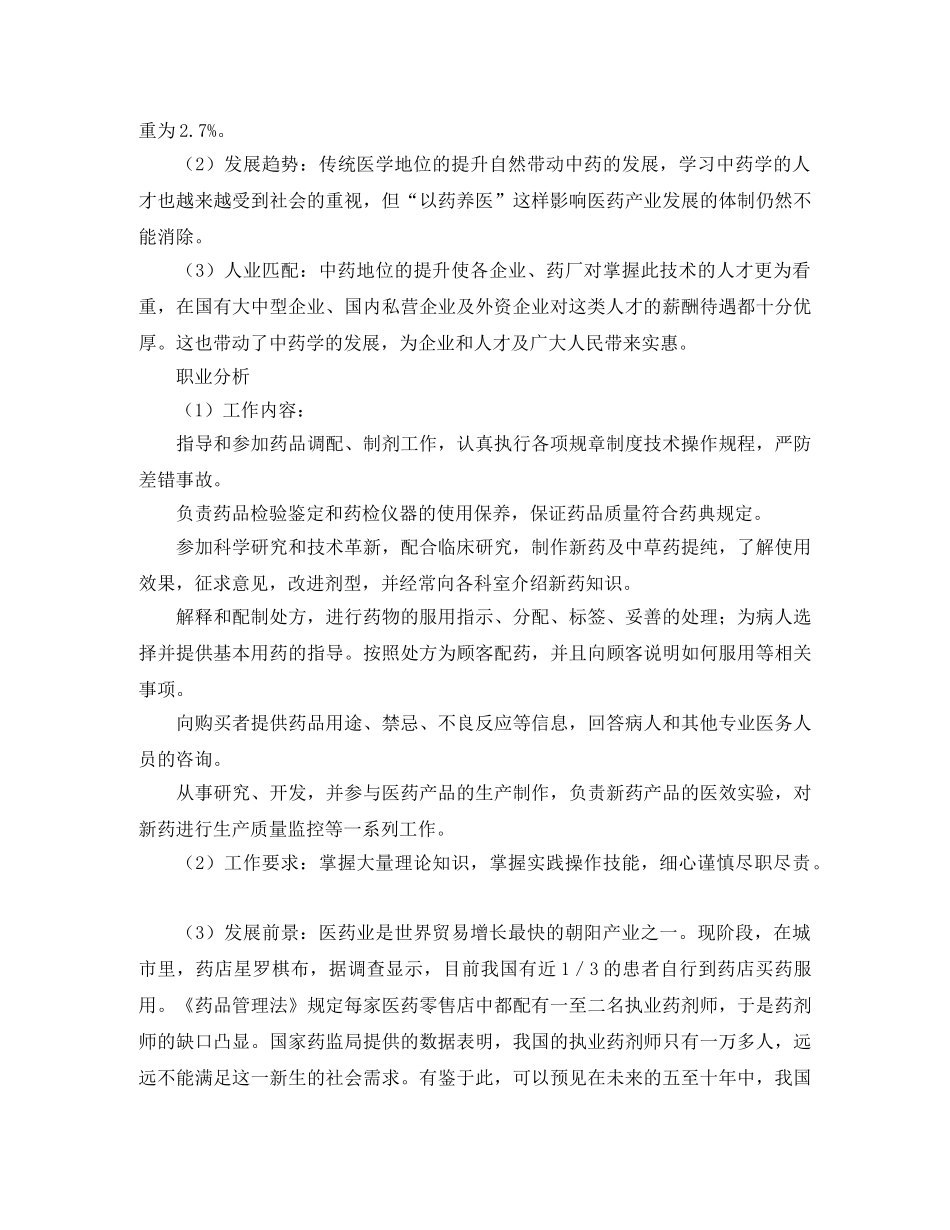 2020年大学生职业生涯规划书 _第3页