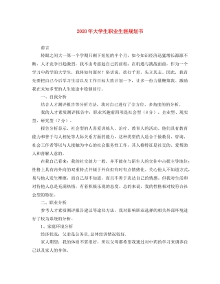 2020年大学生职业生涯规划书 