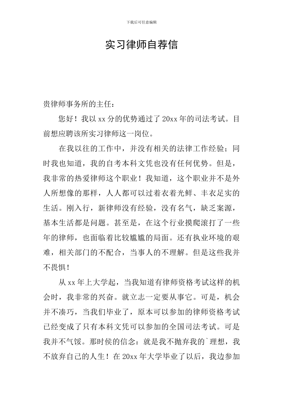 实习律师自荐信_第1页