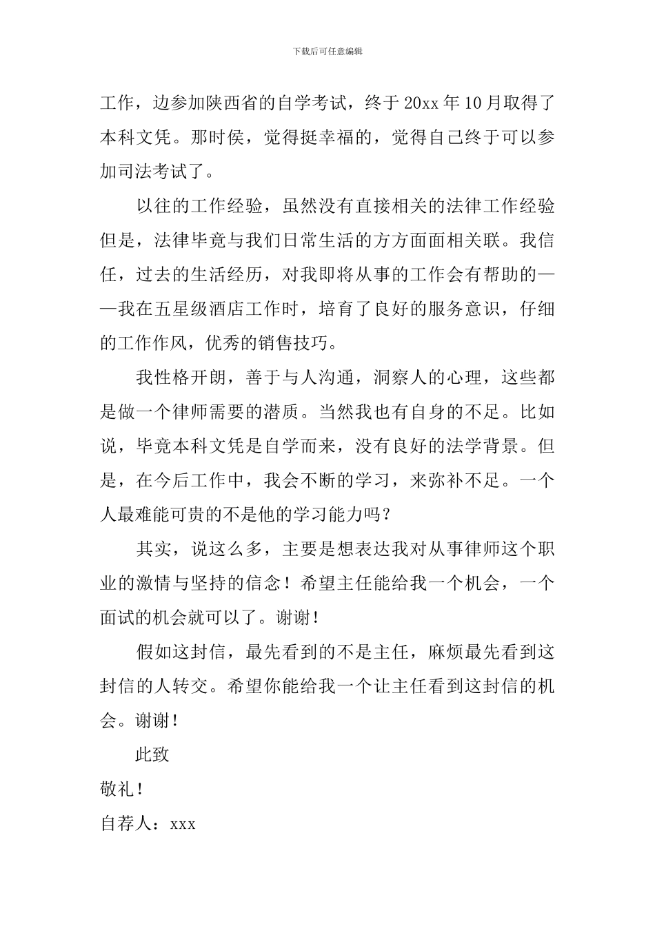 实习律师自荐信_第2页