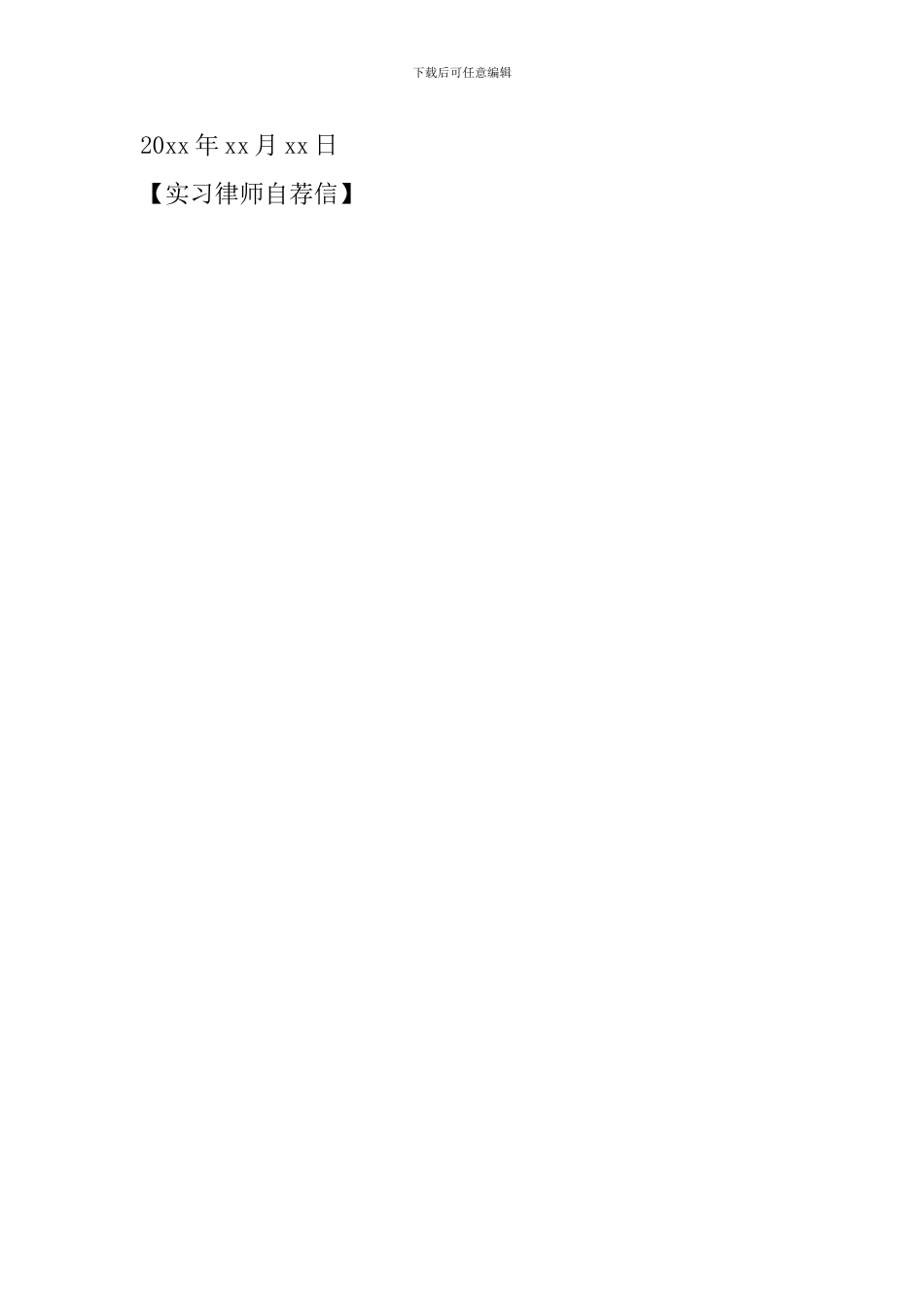 实习律师自荐信_第3页