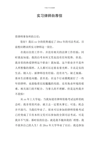 实习律师自荐信