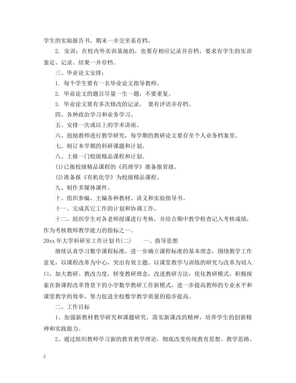 2020年大学科研室工作计划书 _第2页