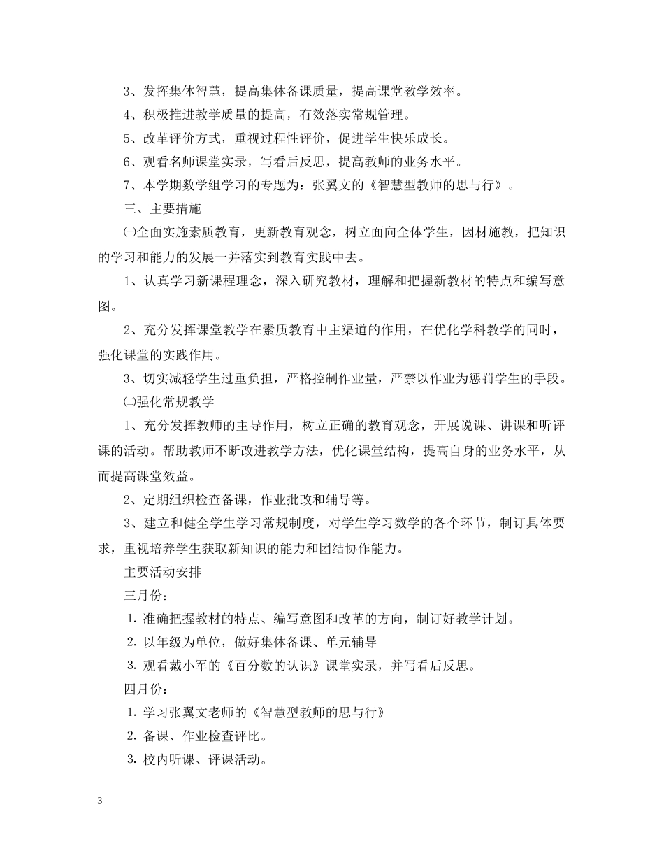 2020年大学科研室工作计划书 _第3页