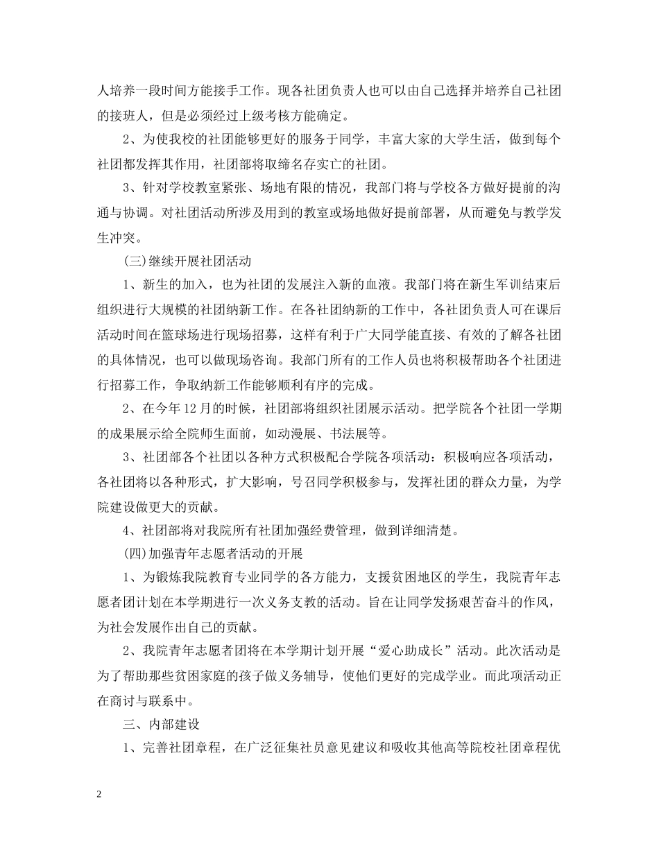 2020年大学社团成员的个人工作计划5篇 _第2页
