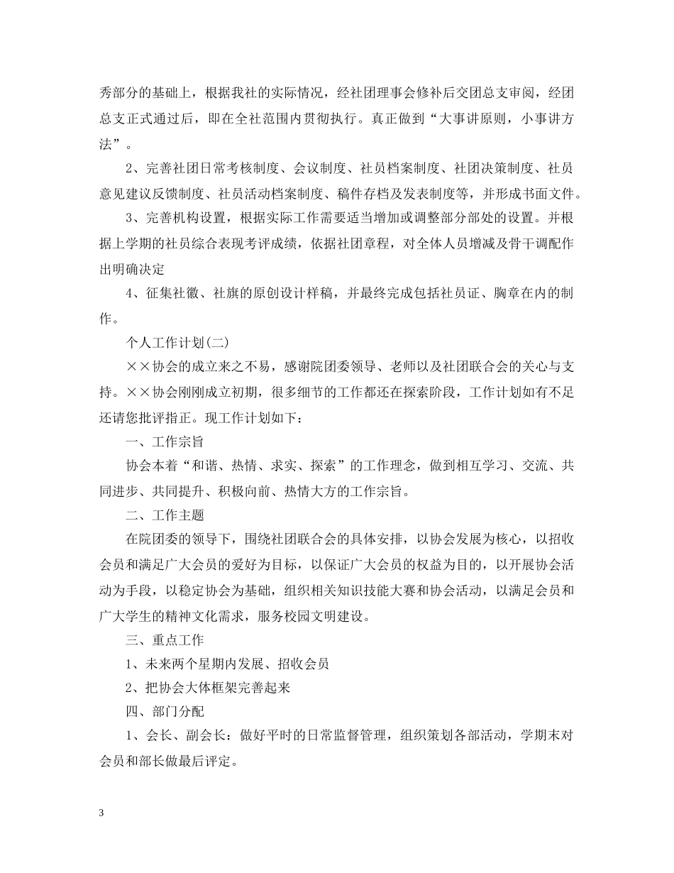 2020年大学社团成员的个人工作计划5篇 _第3页