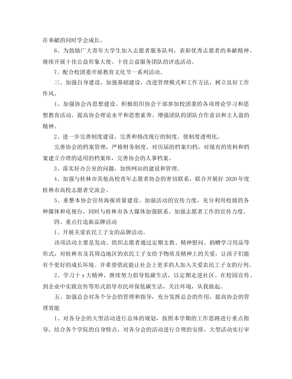 2020年大学生青年志愿者工作计划 _第3页