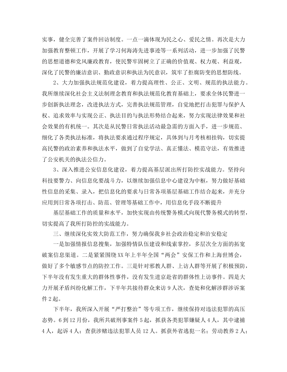 2020年大河北派出所工作总结 _第2页