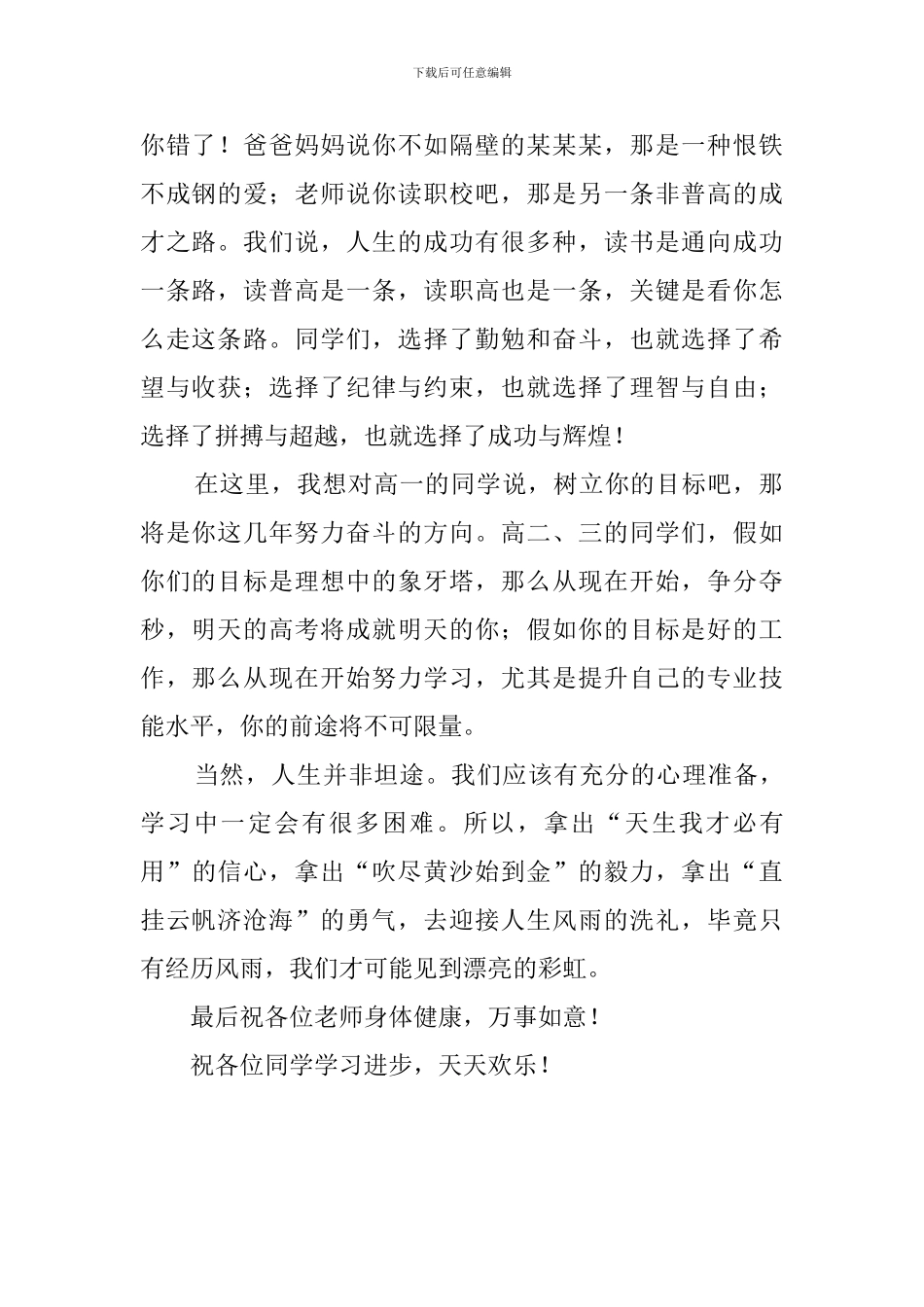 高一开学典礼老教师代表发言稿_第2页