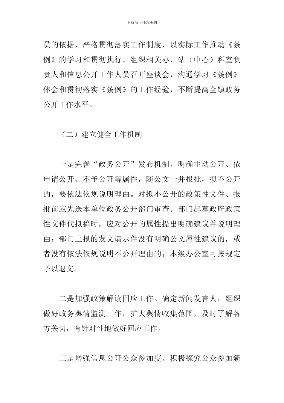 乡镇2024年政务公开工作总结范文_第2页