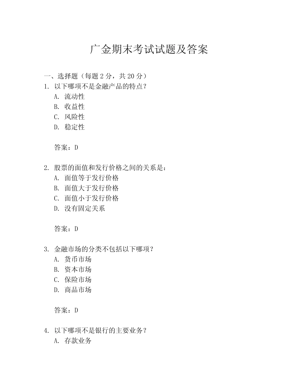 广金期末考试试题及答案 _第1页