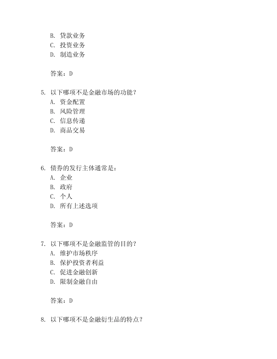 广金期末考试试题及答案 _第2页