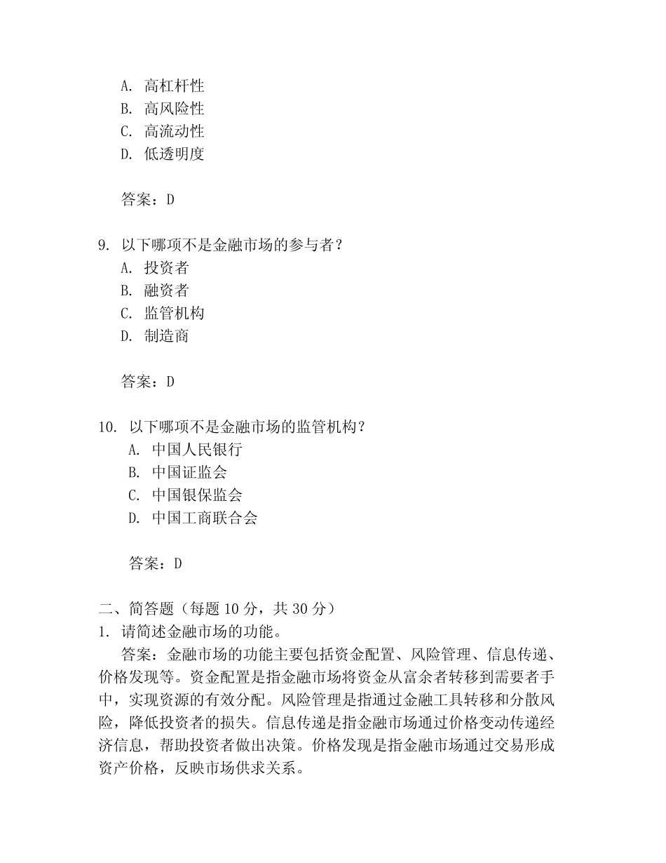 广金期末考试试题及答案 _第3页