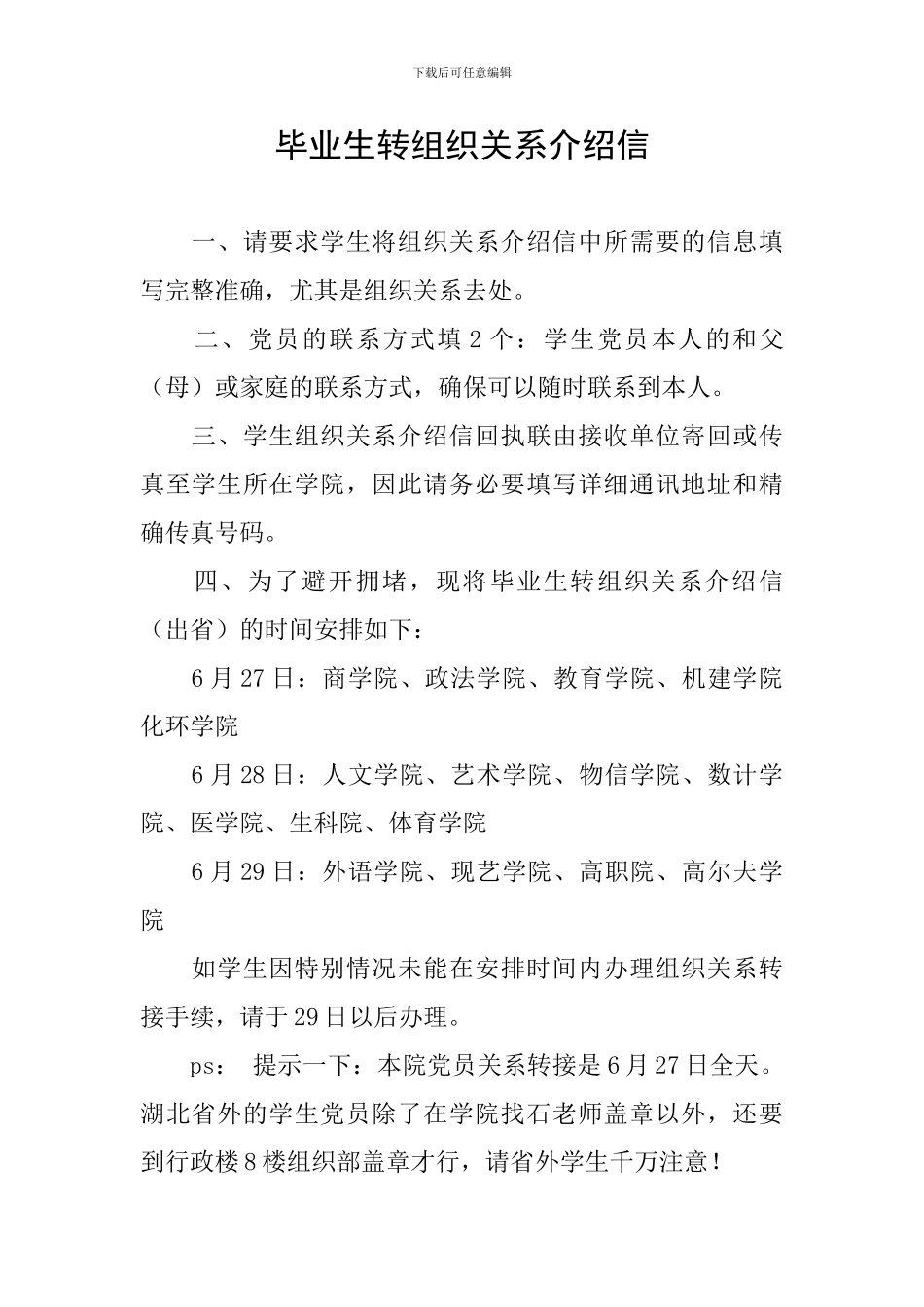 毕业生转组织关系介绍信_第1页