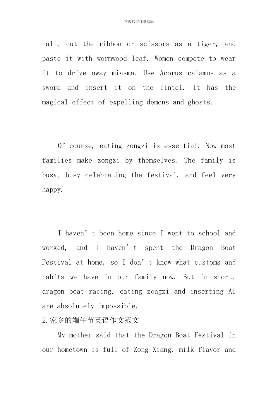 家乡的端午节英语作文范文_第2页