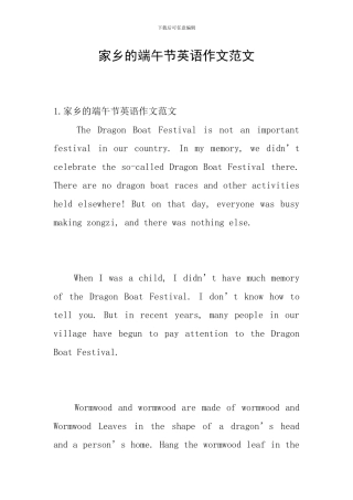 家乡的端午节英语作文范文