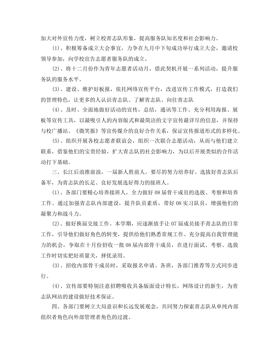 2020年大学生社团工作计划书 _第2页