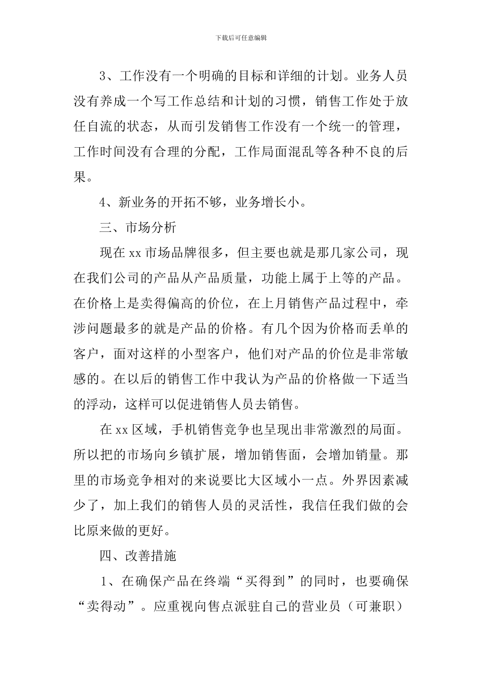 渠道个人工作总结2000字_第2页