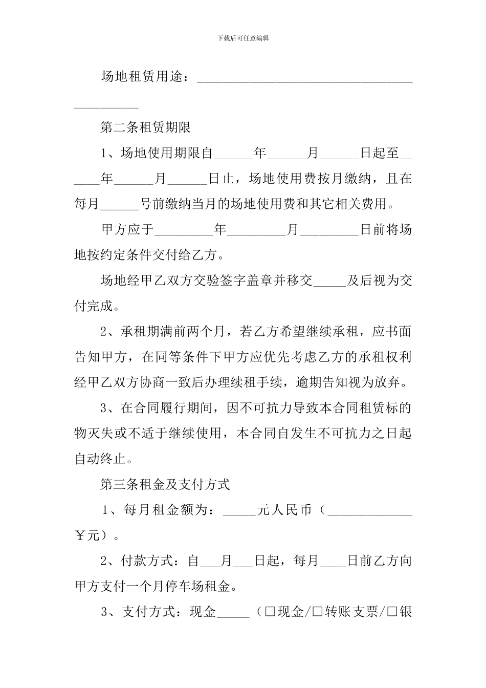 车位租赁合同协议书范文2024_第3页