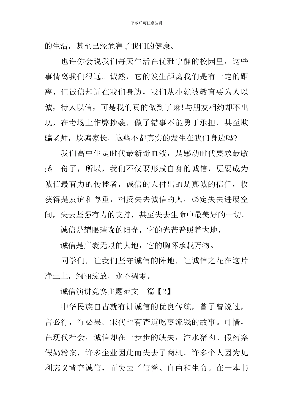 诚信演讲比赛主题范文_第2页