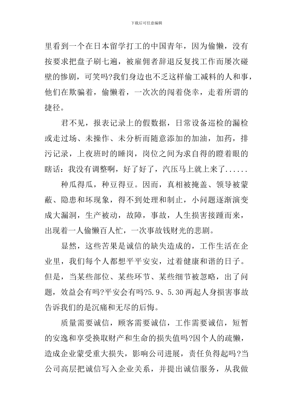 诚信演讲比赛主题范文_第3页