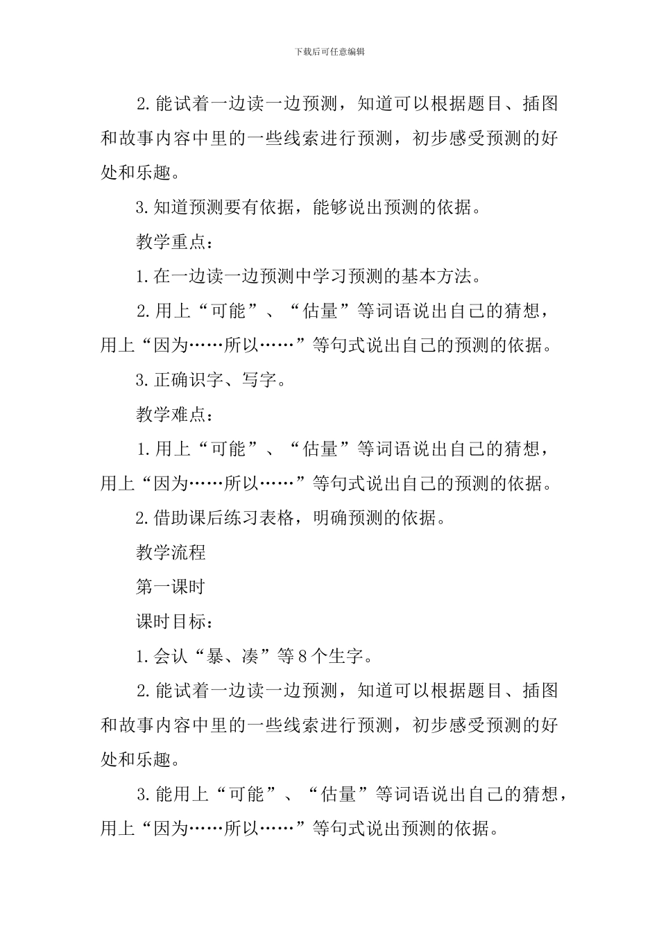 部编版三年级上册语文第12课《总也倒不了的老屋》课文原文及教案_第3页