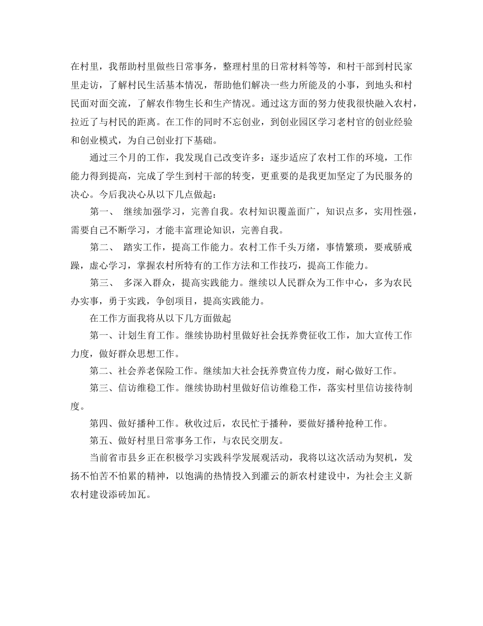 2020年大学生村官试用期工作总结开头范文 _第2页