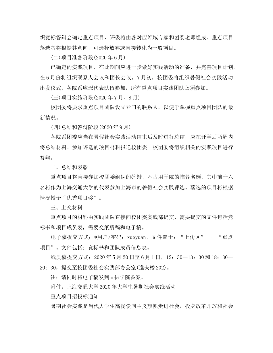 2020年大学生社会实践活动计划 _第2页
