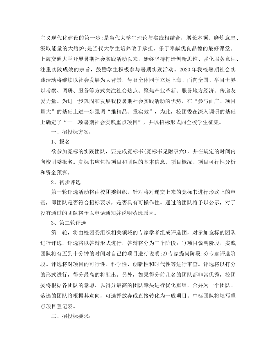 2020年大学生社会实践活动计划 _第3页
