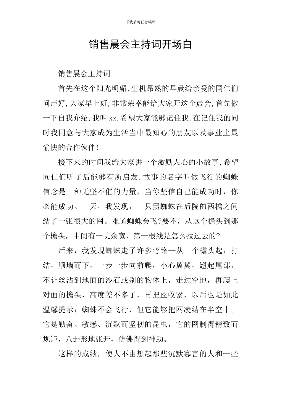 销售晨会主持词开场白_第1页