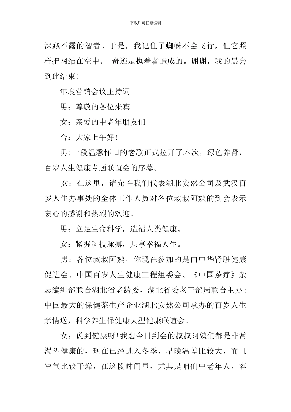 销售晨会主持词开场白_第2页