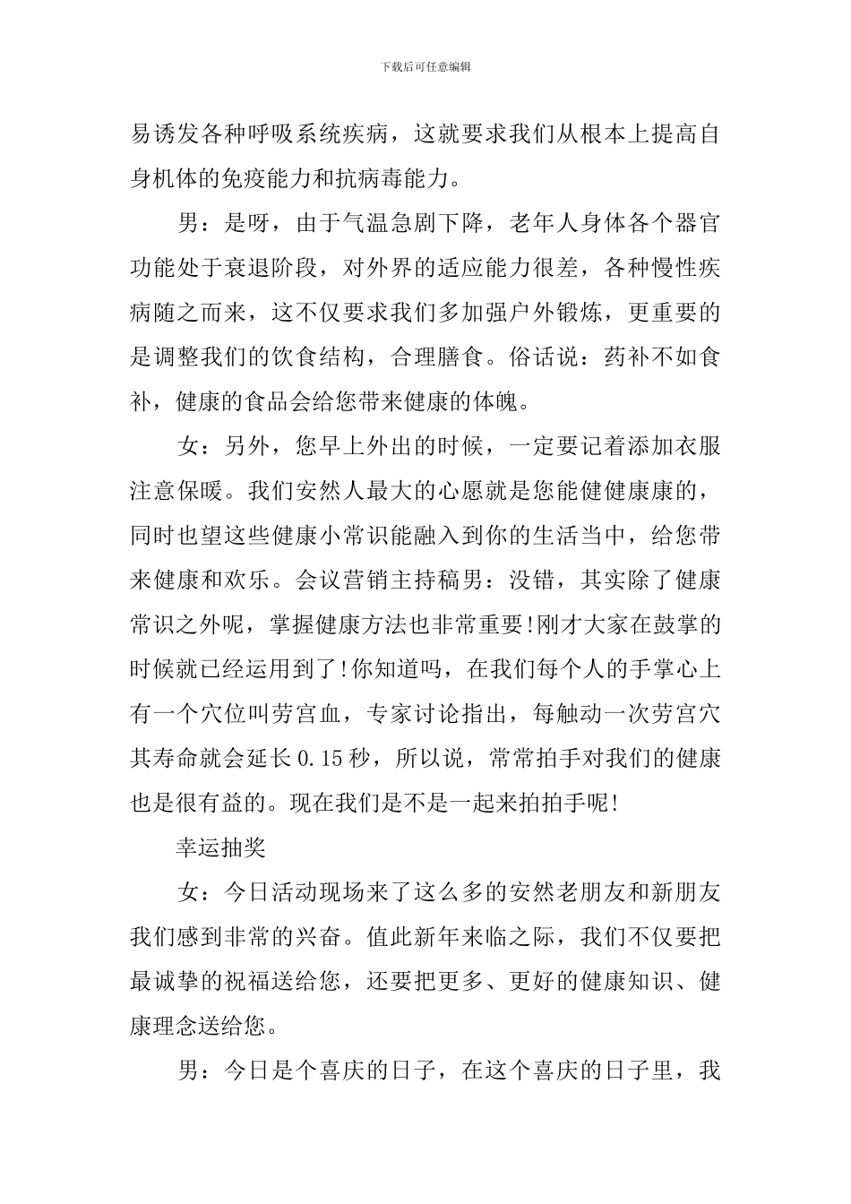 销售晨会主持词开场白_第3页