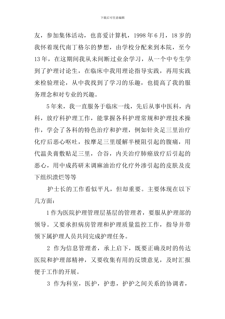 消毒供应中心护士长竞选稿_第2页