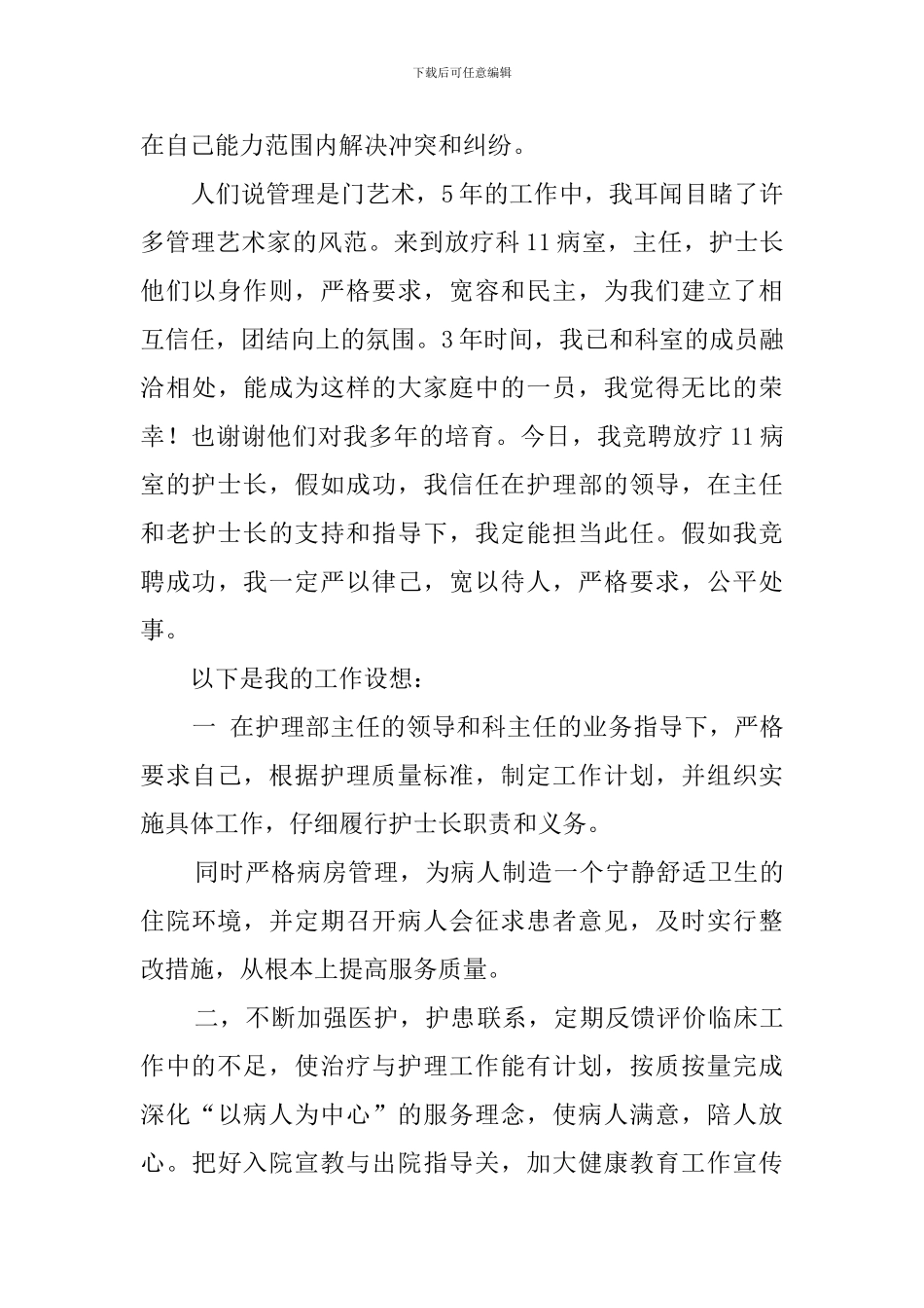 消毒供应中心护士长竞选稿_第3页