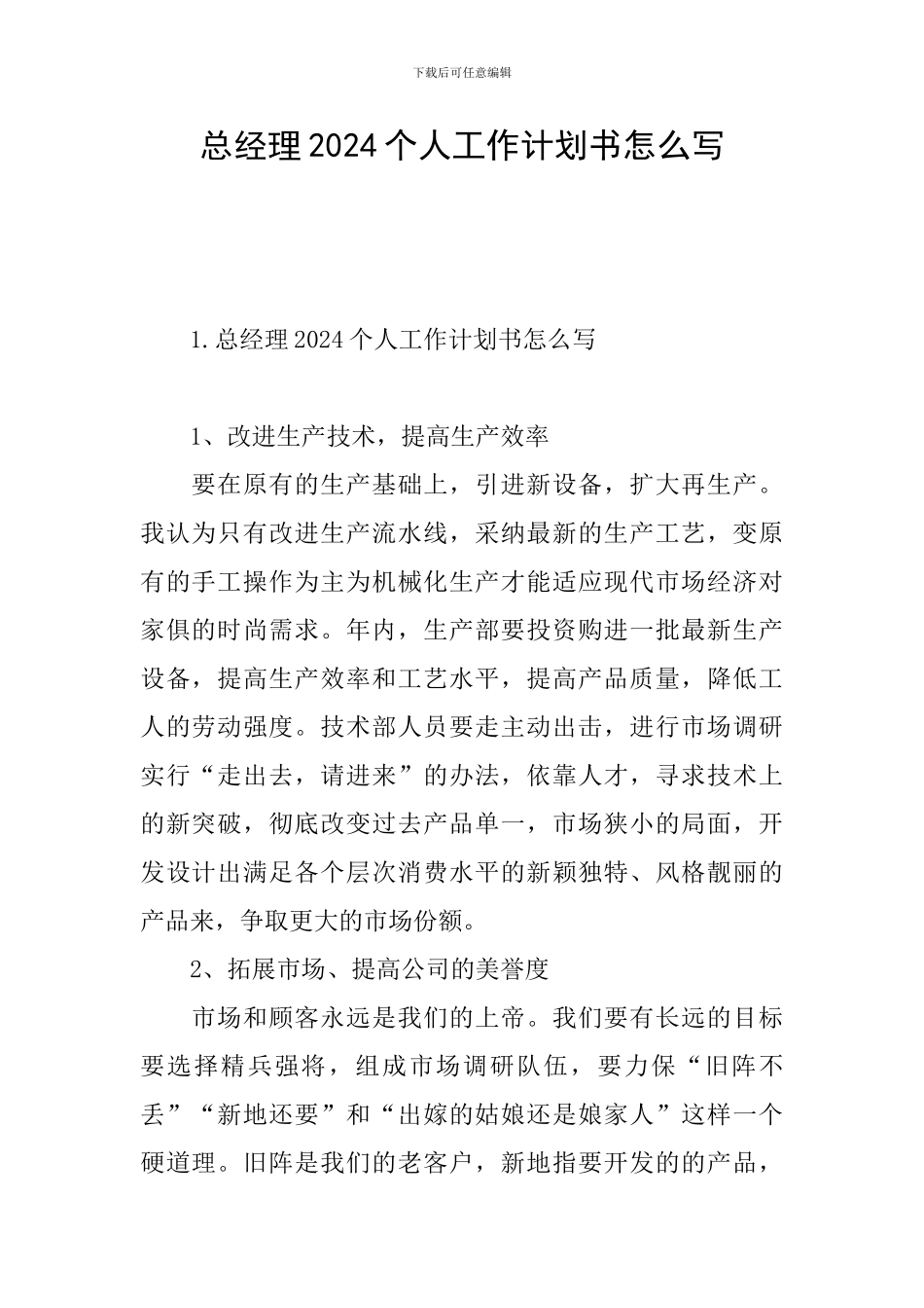 总经理2024个人工作计划书怎么写_第1页
