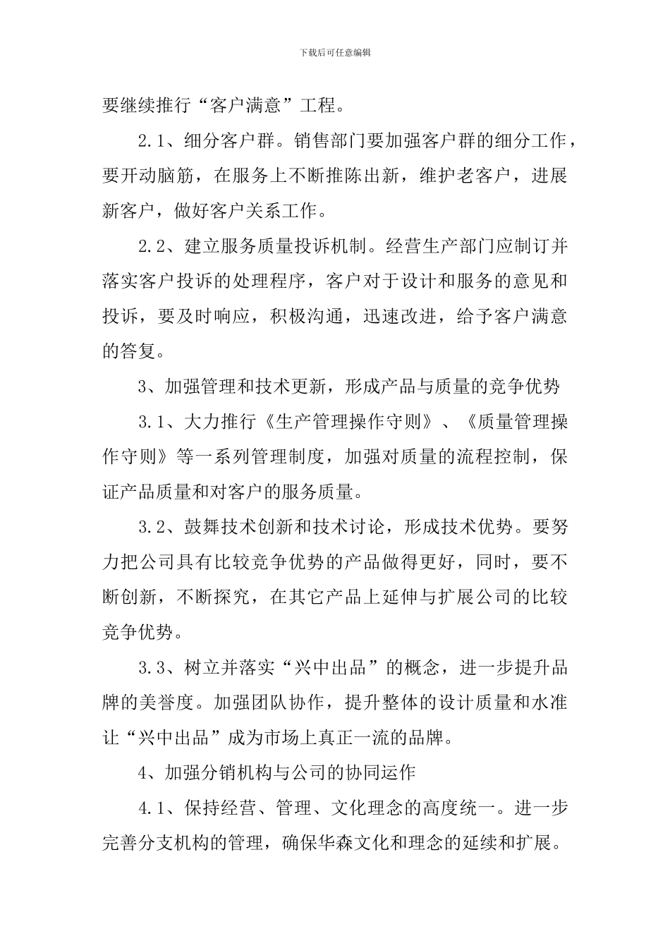 总经理2024个人工作计划书怎么写_第2页