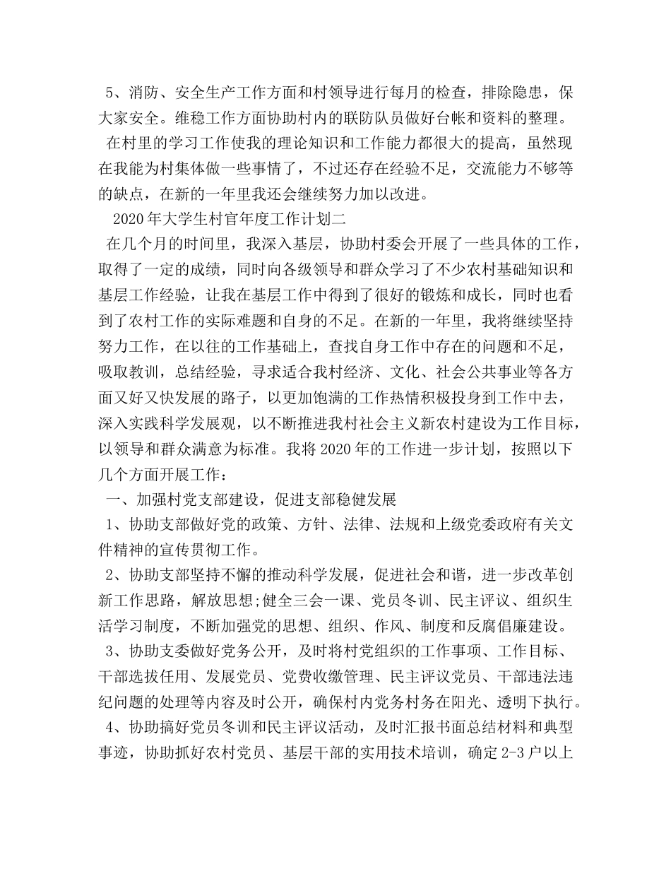 2020年大学生村官年度工作计划3篇 _第2页