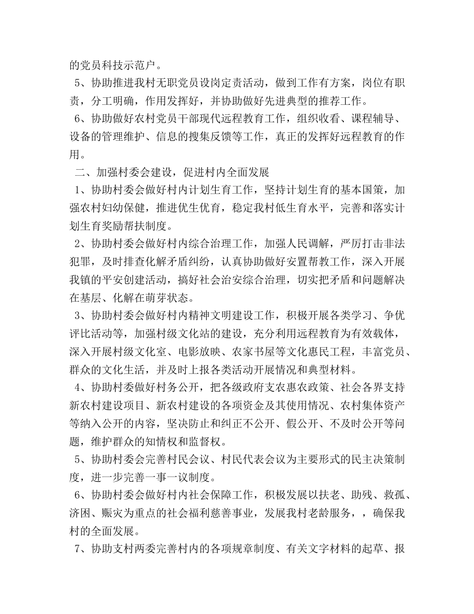 2020年大学生村官年度工作计划3篇 _第3页