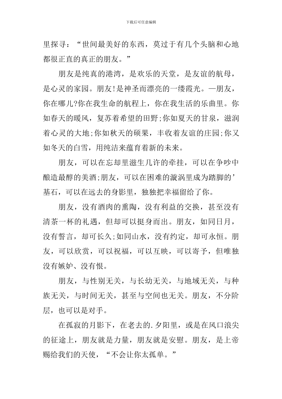 最新朋友主题演讲稿_第3页