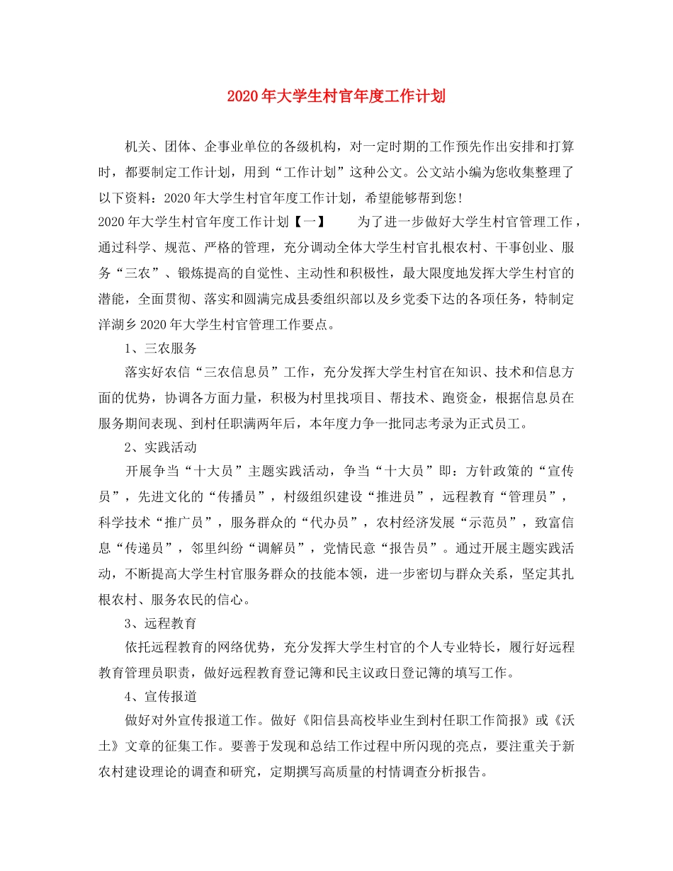 2020年大学生村官年度工作计划 _第1页
