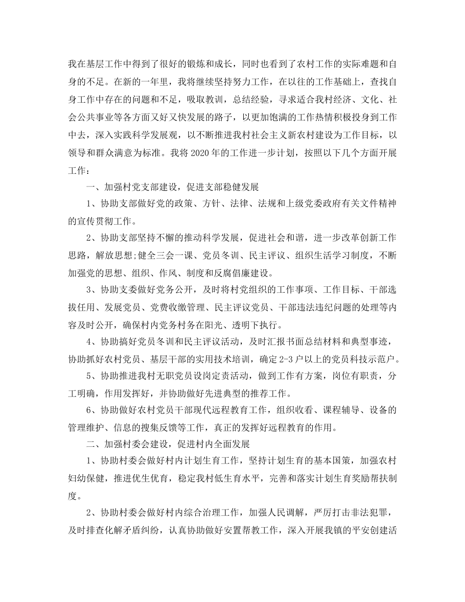 2020年大学生村官年度工作的计划 _第2页